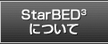 StarBED3について
