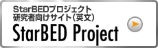 StarBEDプロジェクト研究者向けサイト（英文）StarBED Project