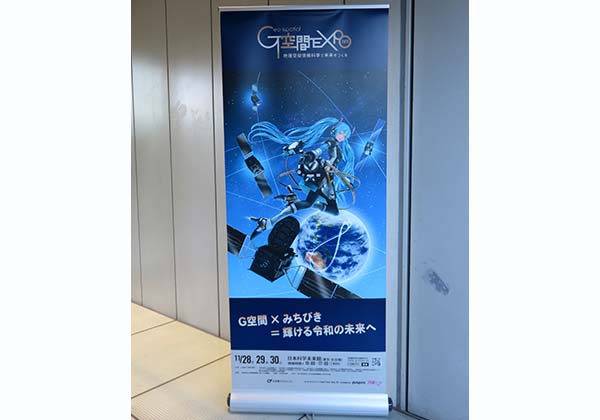 「G空間EXPO2019」の看板